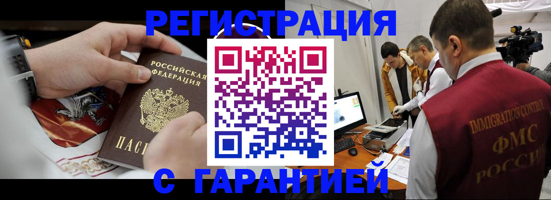 временная регистрация для всех в Белой Холунице