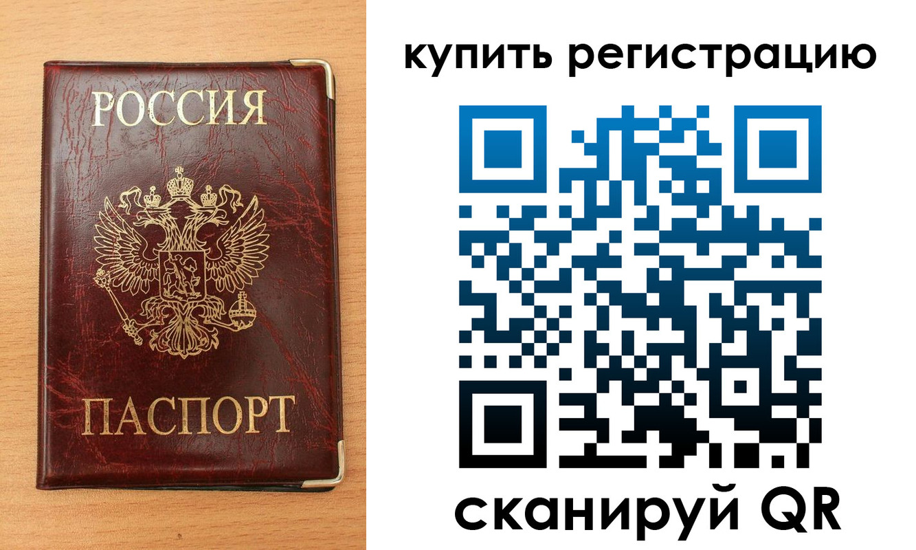 временная регистрация для всех в Белой Холунице
