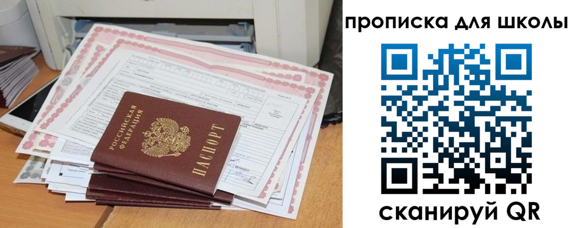 прописка ребенка в Белой Холунице