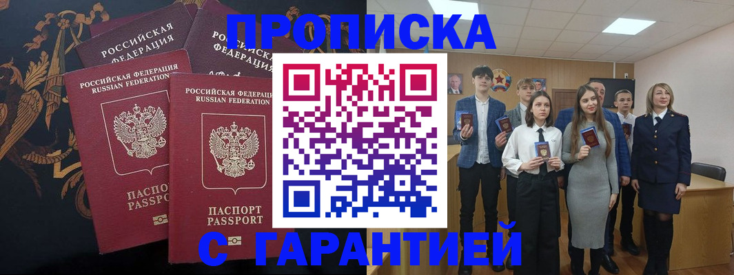 прописка поиск в Белой Холунице