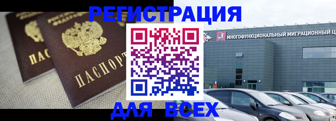 прописка 2025 в Белой Холунице
