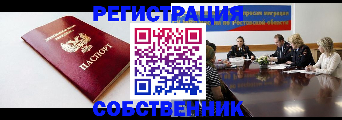 прописка в Белой Холунице