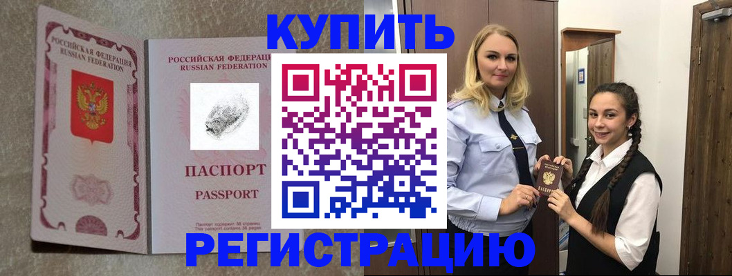 временная регистрация для школы в Белой Холунице