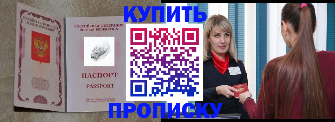 прописка паспорт в Белой Холунице