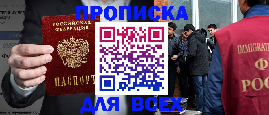 прописка штамп в Белой Холунице