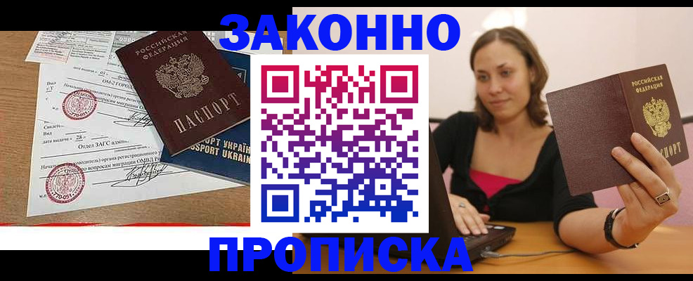 временная прописка в Белой Холунице