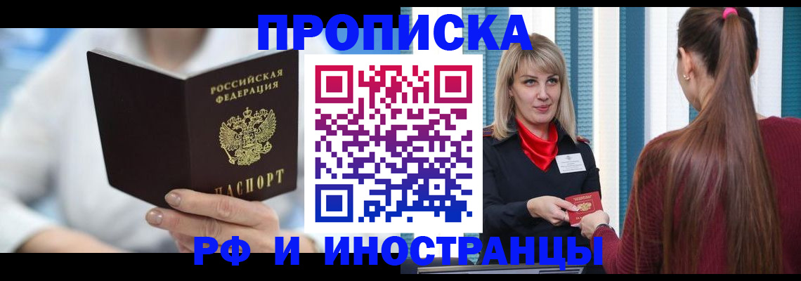 купить прописку в Белой Холунице