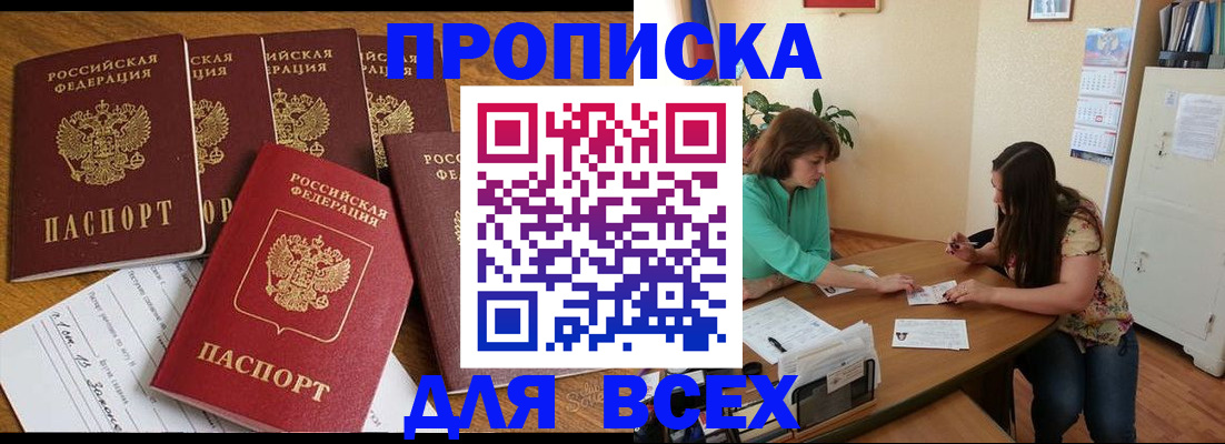 купить прописку в Белой Холунице