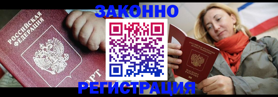 прописка в Белой Холунице