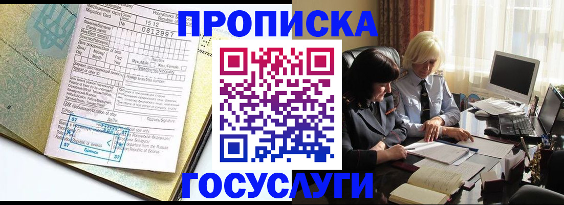 купить прописку в Белой Холунице